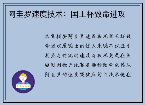 阿圭罗速度技术：国王杯致命进攻