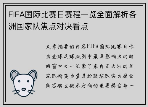 FIFA国际比赛日赛程一览全面解析各洲国家队焦点对决看点