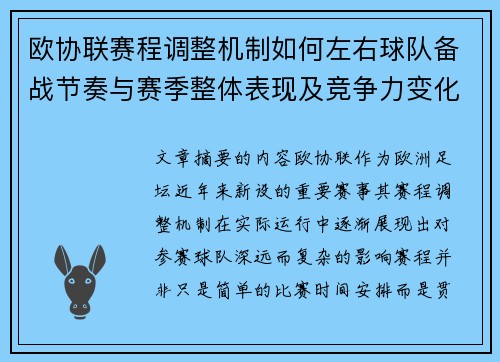 欧协联赛程调整机制如何左右球队备战节奏与赛季整体表现及竞争力变化
