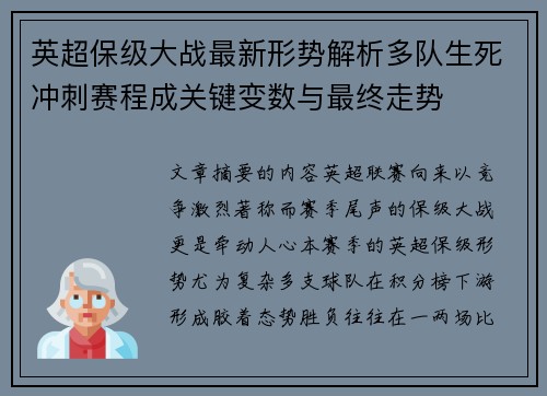 英超保级大战最新形势解析多队生死冲刺赛程成关键变数与最终走势