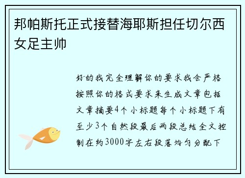 邦帕斯托正式接替海耶斯担任切尔西女足主帅